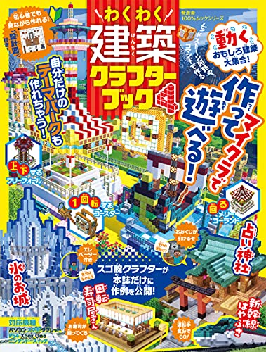 わくわく建築クラフターブック 4