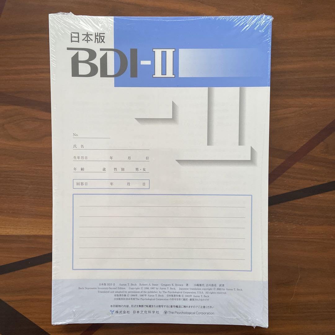 特価！心理検査用紙 BDI-Ⅱ 50部 Amazon.co.jp: 心理検査用紙 BDI-Ⅱ 50部 : おもちゃ