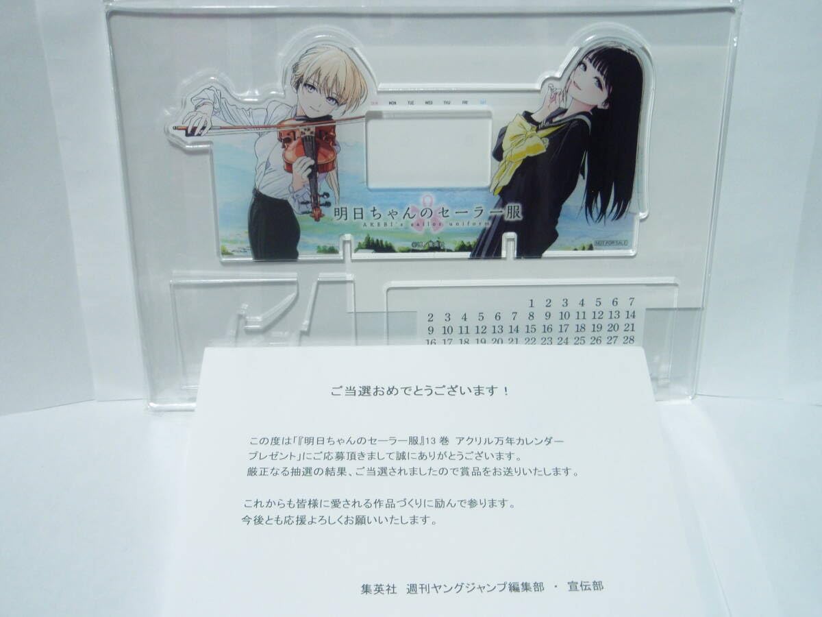 明日ちゃんのセーラー服　特製アクリル万年カレンダー Amazon.co.jp: 明日ちゃんのセーラー服 特製アクリル万年
