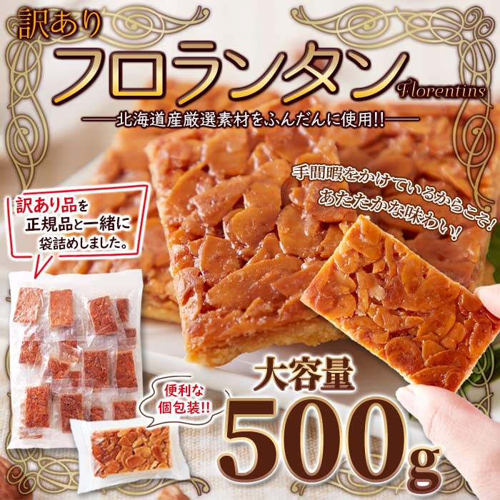 Amazon.co.jp: 天然生活 フロランタン (500g) 訳あり アーモンド
