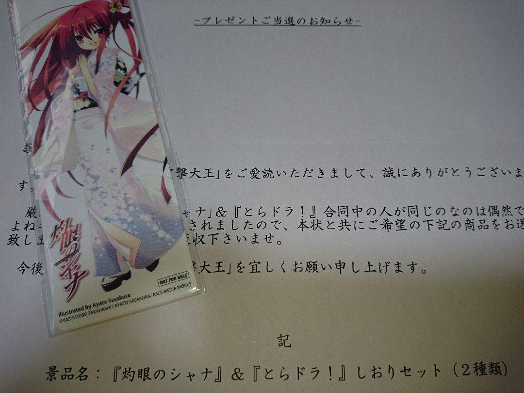 Amazon.co.jp: シャナ&とらドラ！ しおり : 文房具・オフィス用品