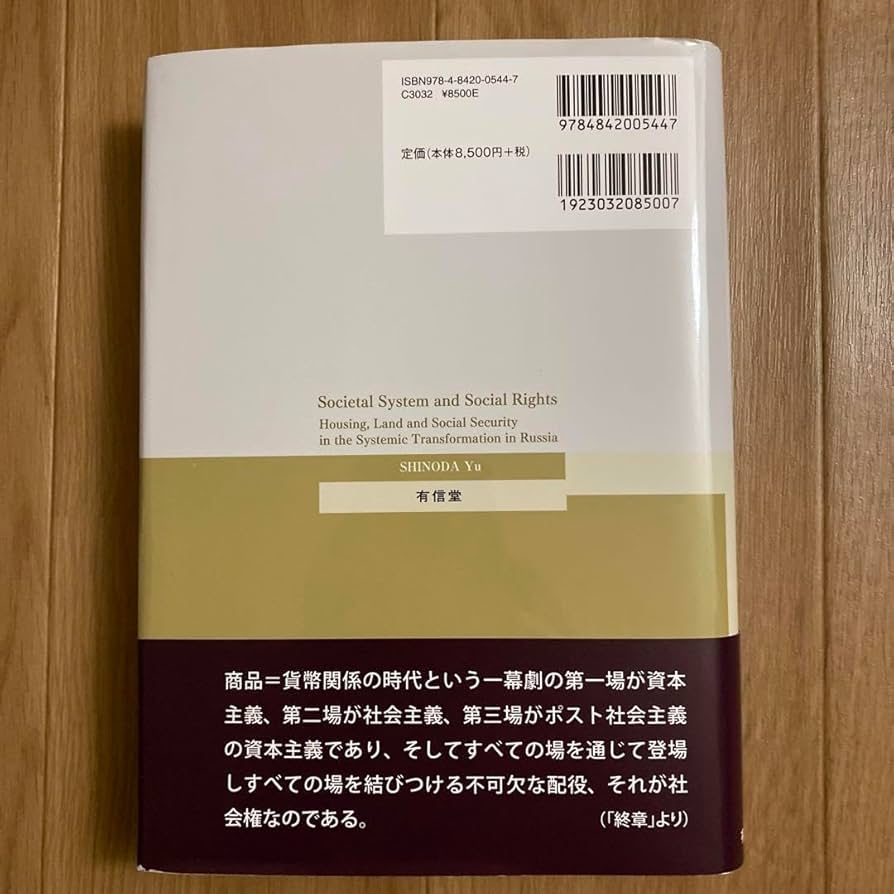 社会体制と社会権　有信堂 Amazon.co.jp: 社会体制と社会権 有信堂 : おもちゃ