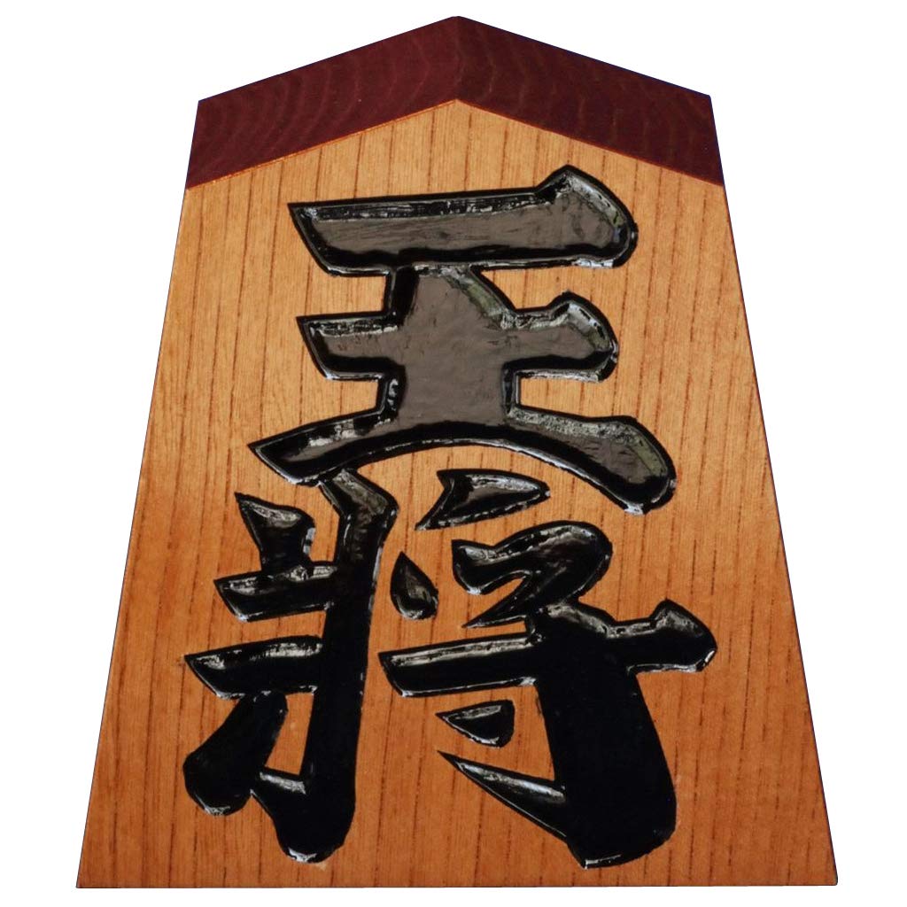 Amazon | 【 飾り駒 5寸 王将 】天童 将棋駒の置物 | 将棋 | おもちゃ