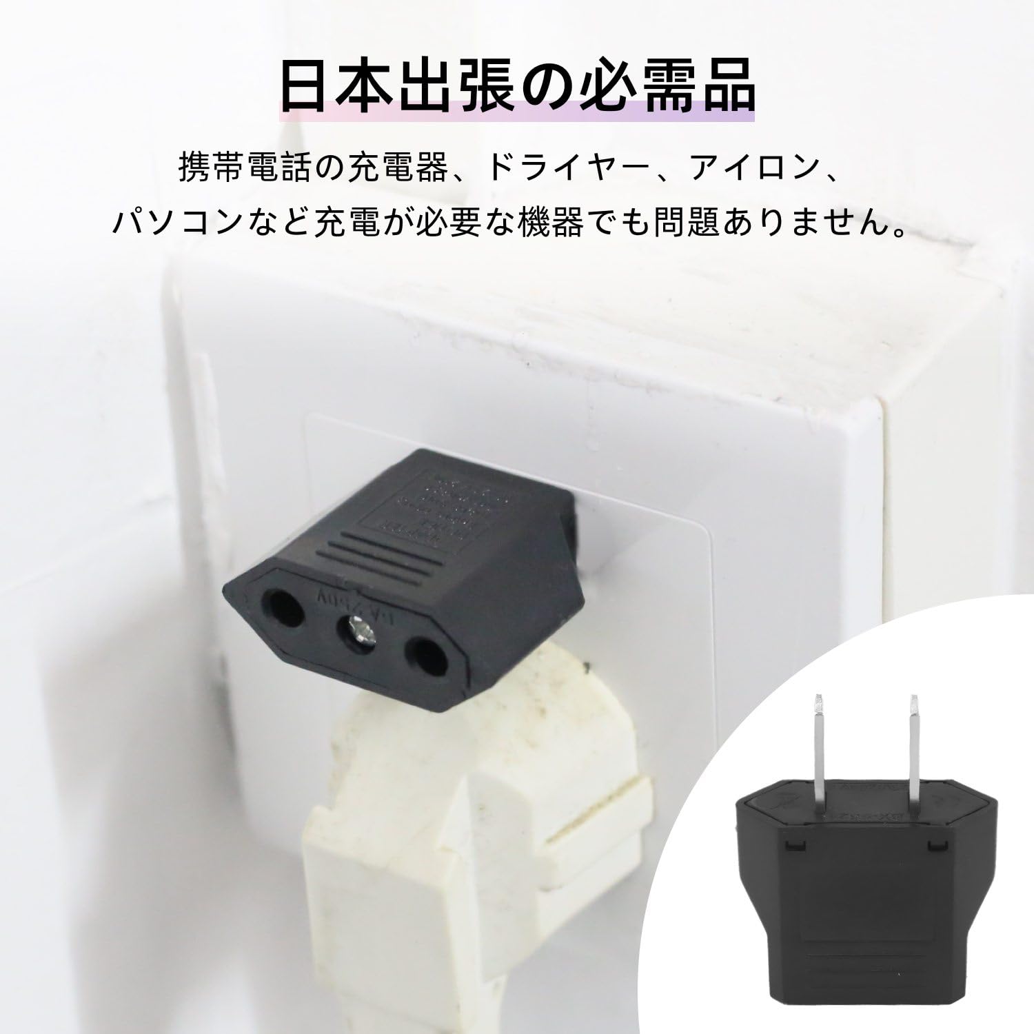 Amazon | コンセント 変換プラグ 1個セット 国内用変換プラグ 電源変換