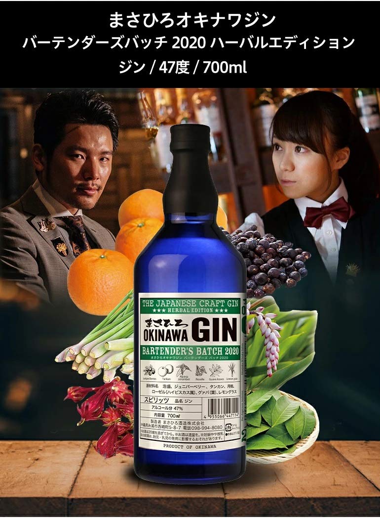 Amazon.co.jp: Masahiro Okinawa Jin Bartenders Batch 2020 47°, 23.7