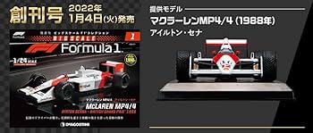 ディアゴスティーニ　f1 マシンコレクション　 30台セット　セナ Amazon | 1/24 ディアゴスティーニ 隔週刊 ビッグスケール F1