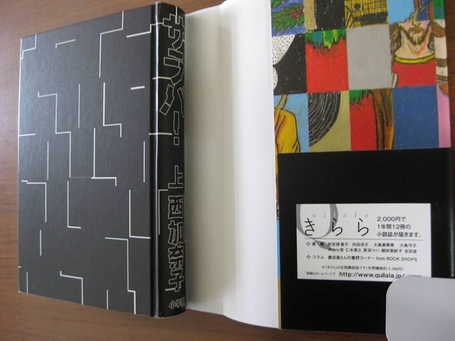 Amazon.co.jp: ◇ サラバ！ 上・下 ／ 西加奈子 [著] 単行本 上