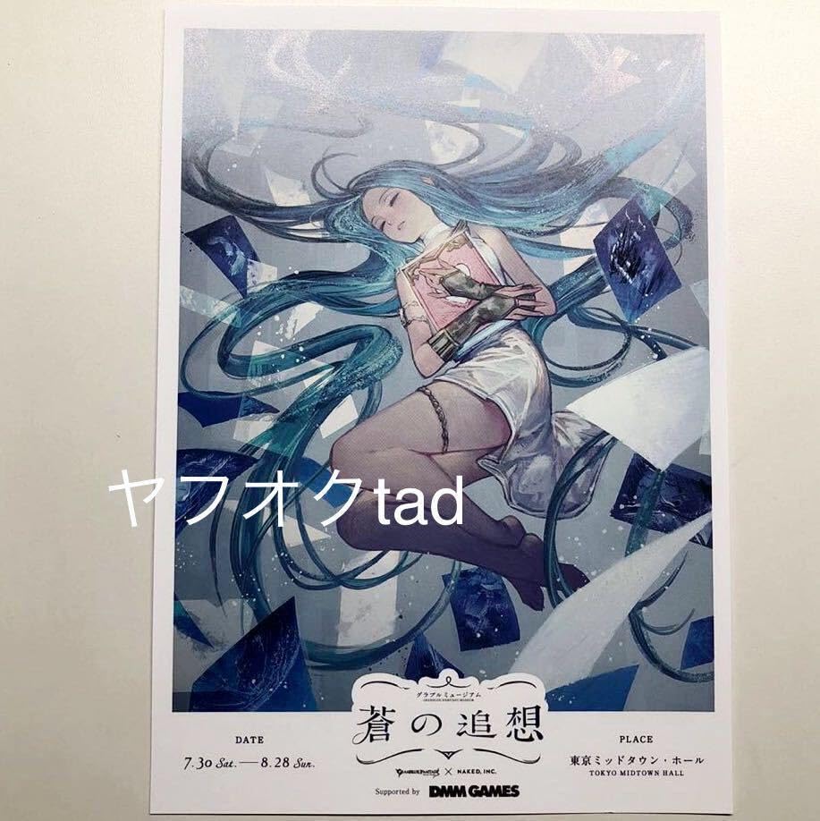 グラブルミュージアム  蒼の追想 入場特典 Amazon.co.jp: グラブルミュージアム 入場特典蒼の追想 追想の煌