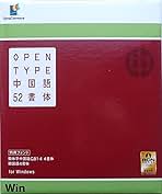 DynaFont OpenType 100 Windows版 フォント100書体 Amazon.co.jp: DynaFont OpenType 100 Standard for Macintosh