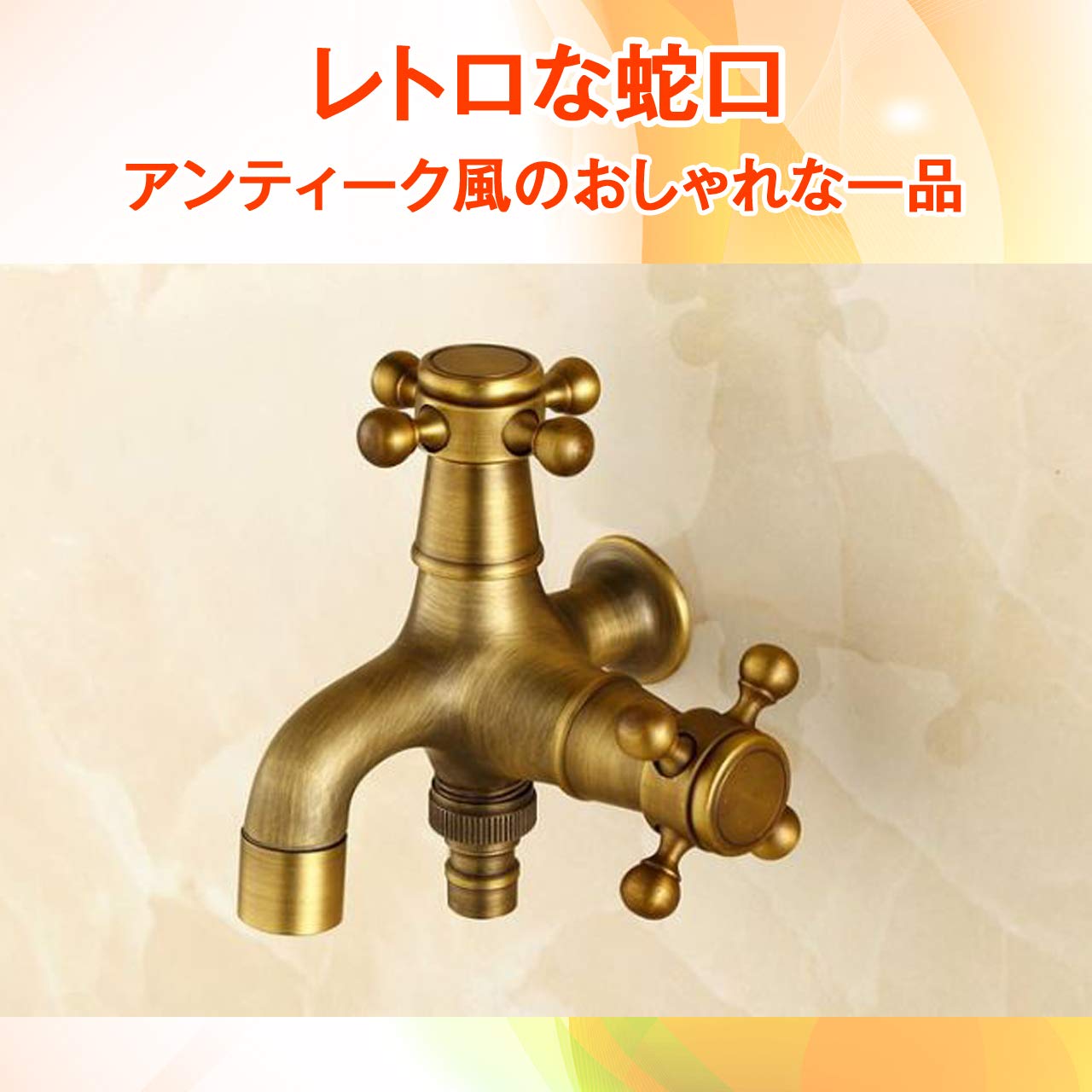 Amazon | フェリモア 2口蛇口 水栓 交換 アンティーク風 真鍮製 レトロ 