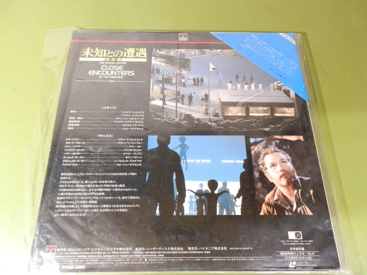 Amazon.co.jp: ▽LD 未知との遭遇 特別編 FY108-35RC レーザ