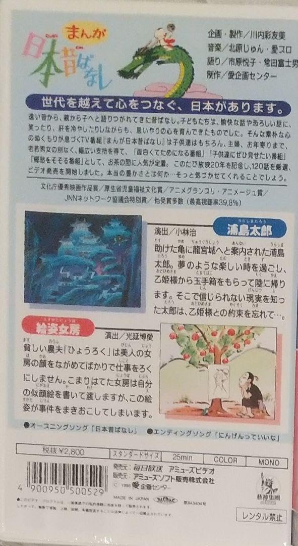 Amazon.co.jp: VHS まんが日本昔ばなし 浦島太郎 & 絵姿女房 : 家電