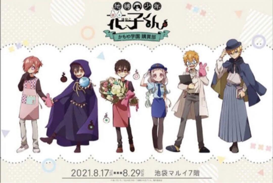 Amazon.co.jp: 地縛少年花子くん 職業体験シリーズ 2点セット 源光 