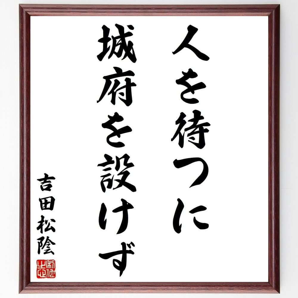 最上の品質な 書道色紙吉田松陰の名言 地を離れて人なく 人を離れて事なし 故に人事を論ぜんと欲せば 先ず地理を観よ 額付き受注後直筆 Y5496 色紙 Hoopshoes Net 最上の品質な 書道色紙吉田松陰の名言 地を離れて人なく 人を離れて事なし 故に人事を論ぜんと欲せば 先ず地理を観よ 額付き受注後直筆 Y5496 色紙 Hoopshoes Net