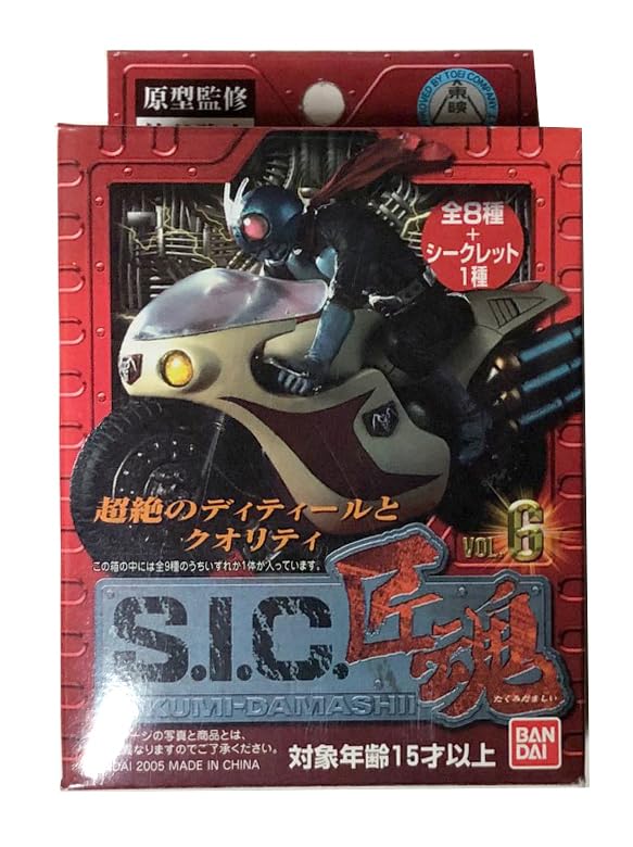 S.I.C.匠魂volume.6セット