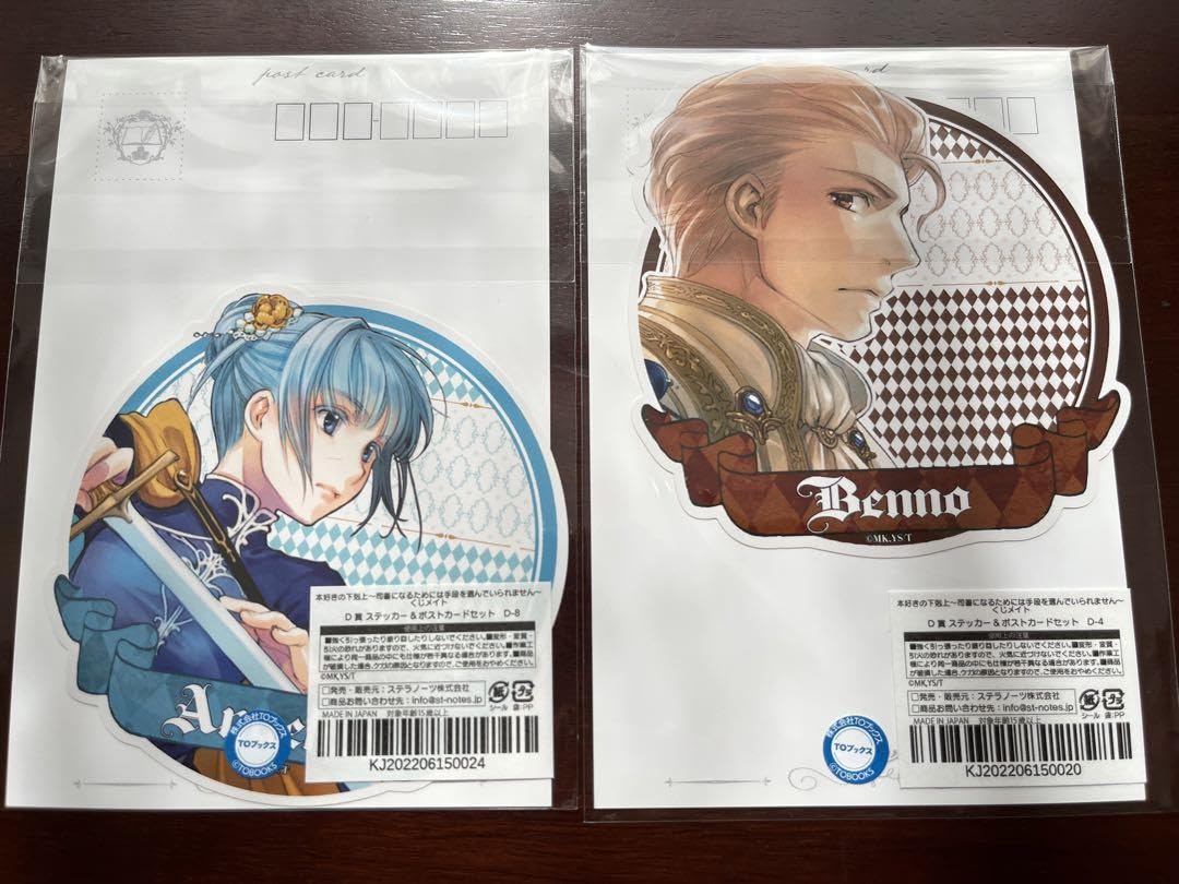 Amazon.co.jp: 本好きの下剋上 くじメイト D賞 ステッカー
