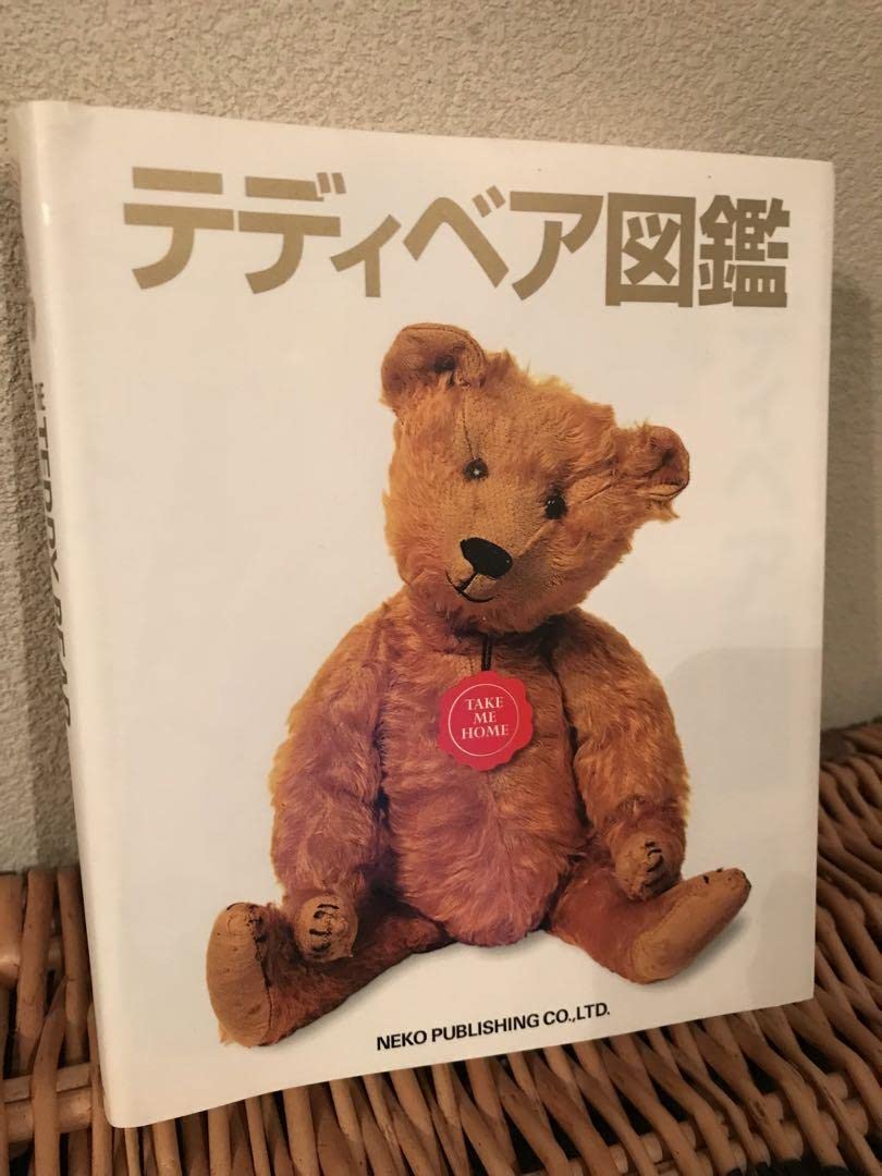 テディベア図鑑 Amazon.co.jp: テディベア図鑑 : おもちゃ
