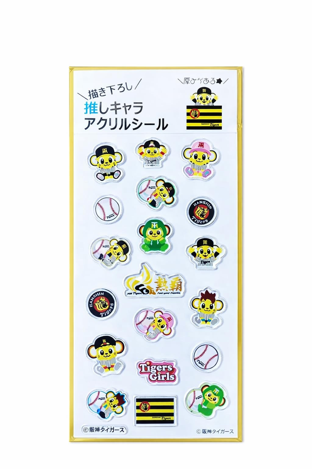 Amazon.co.jp: 阪神タイガース 推しキャラ アクリルシール 厚みのある