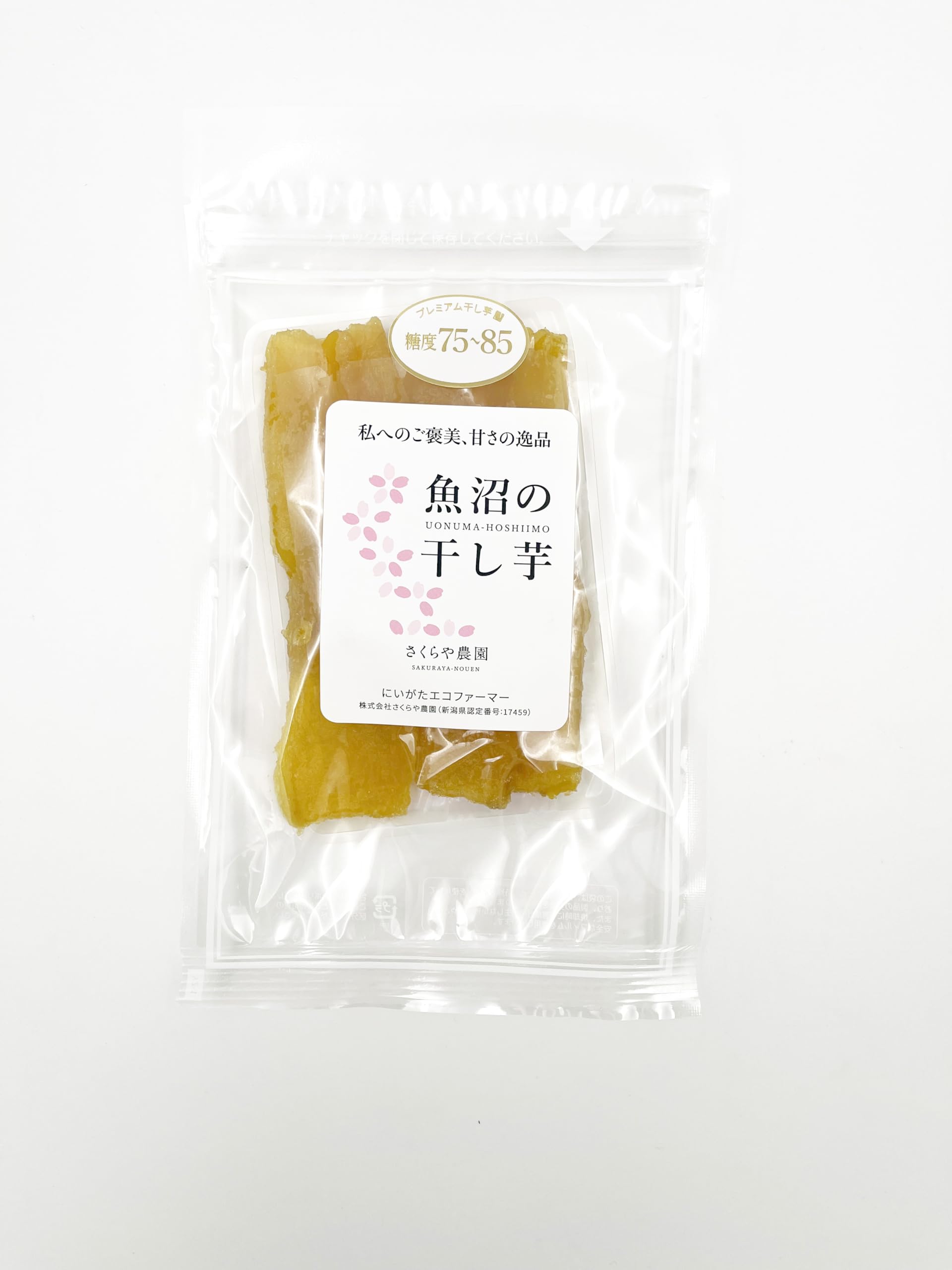 Amazon | さくらや農園 魚沼の干し芋 110g×5袋 国産 無添加