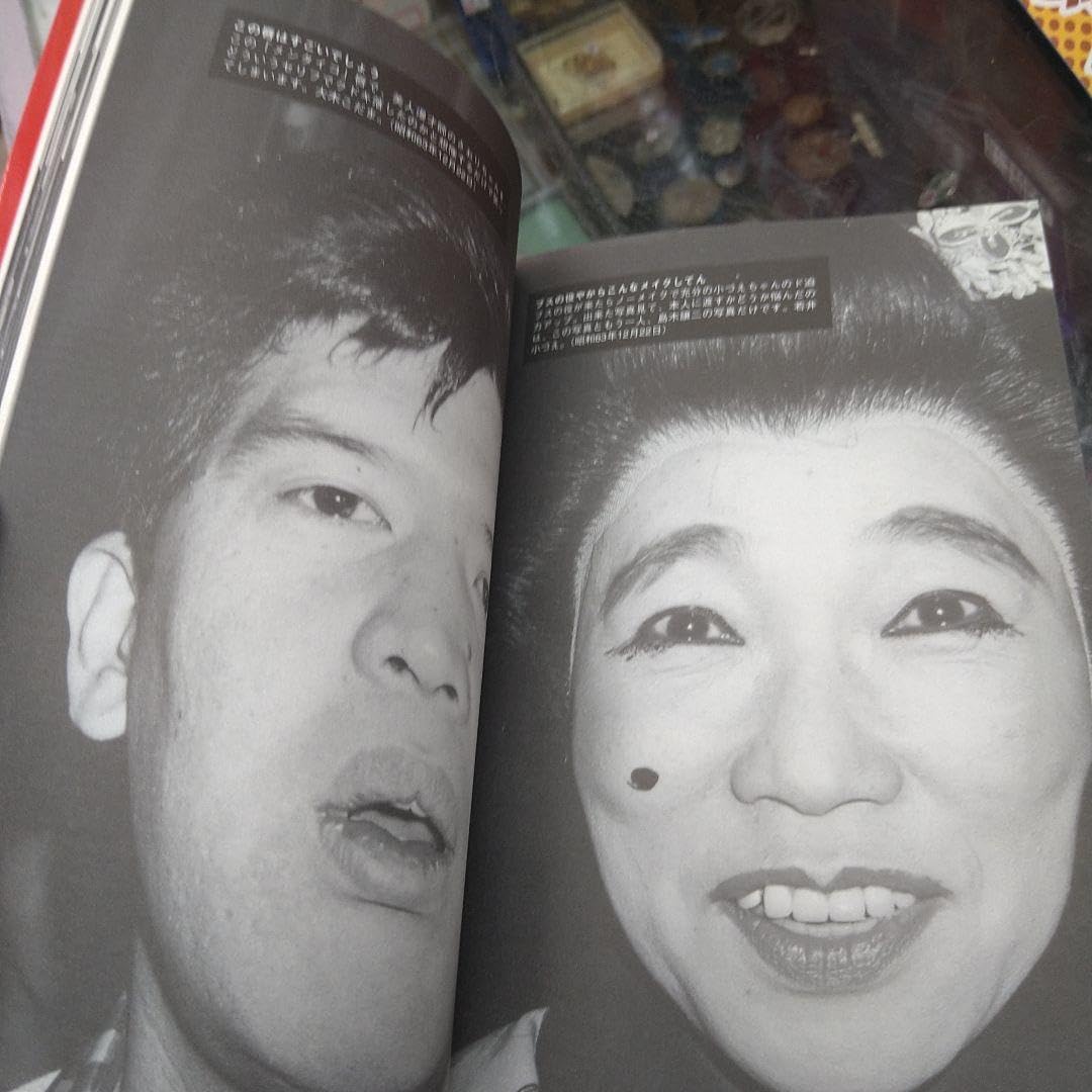 Amazon.co.jp: 素晴らしき吉本芸人たち : 前田五郎写真館 : おもちゃ