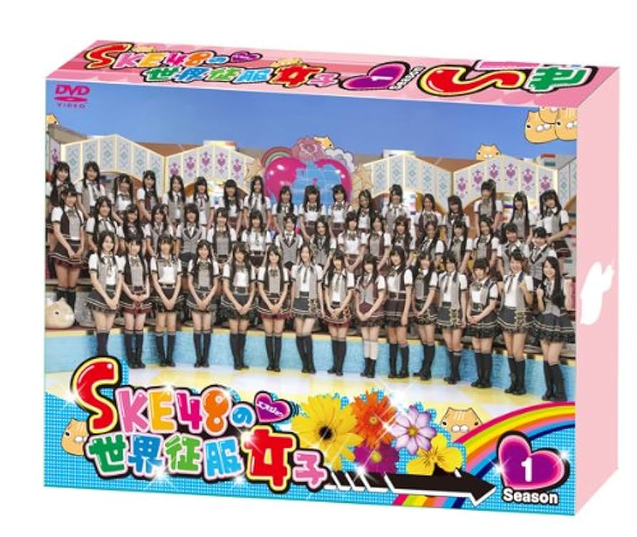 Amazon.co.jp: SKE48の世界征服女子 初回限定豪華版 DVD-BOX