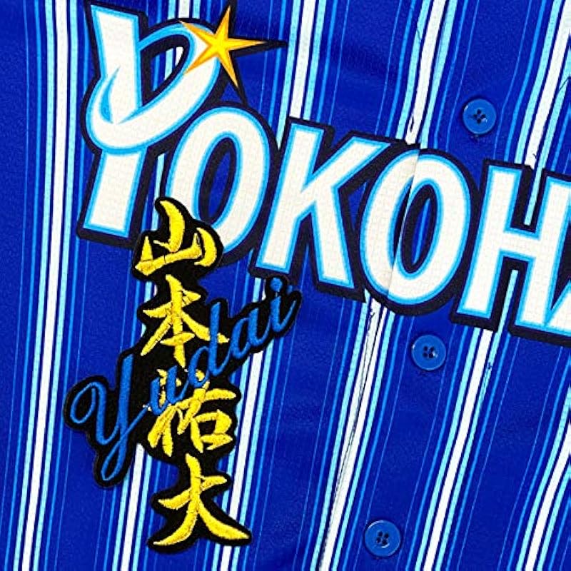 ベイスターズ山本祐大実使用ユニホーム