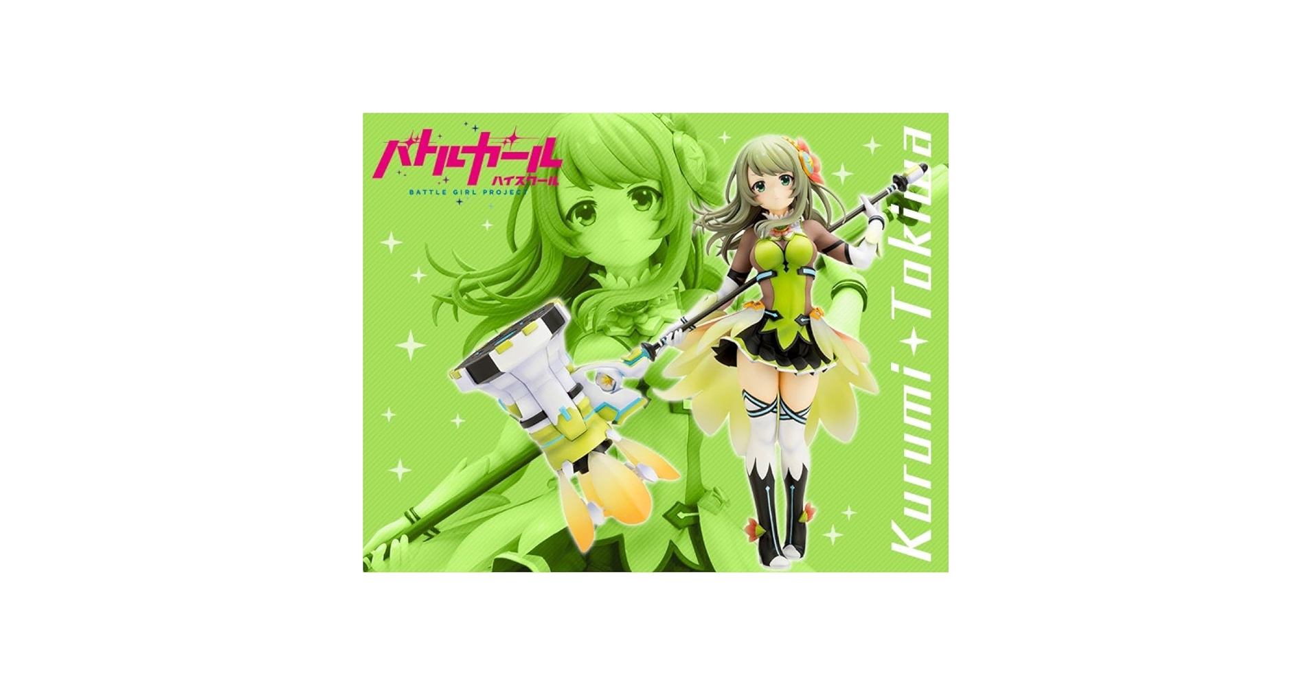 Amazon.co.jp: #4556 バトルガール ハイスクール 常磐くるみ