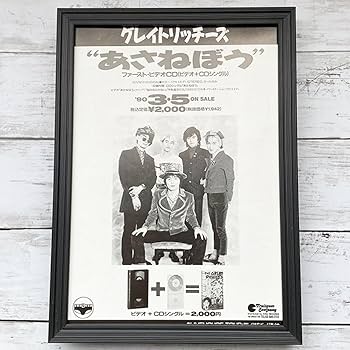 Amazon.co.jp: 額装品グレイトリッチーズ あさねぼう /90年代