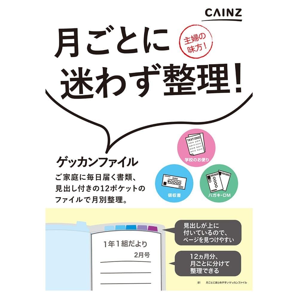 Amazon.co.jp: カインズ(CAINZ) 月ごとにまとめやすい ゲッカン