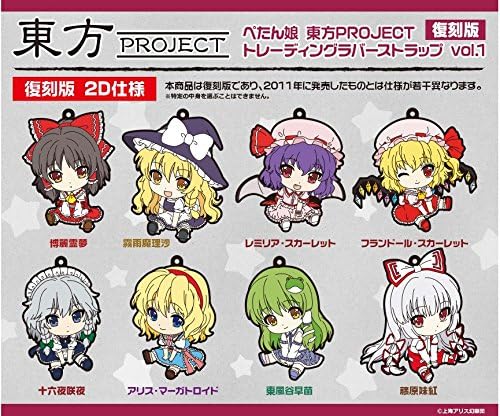 Amazon ぺたん娘 東方project トレーディングラバーストラップvol 1 復刻版 8個入りbox アニメ 萌えグッズ 通販