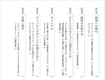 情報帝国・野村証券の挑戦—凄絶なるマネーウォーズ戦略の全貌 金融界の王者は何 (PHPビジネスライブラリー A- 115) カオスの帝王: 惨事から巨万の利益を生み出すウォール街の覇者