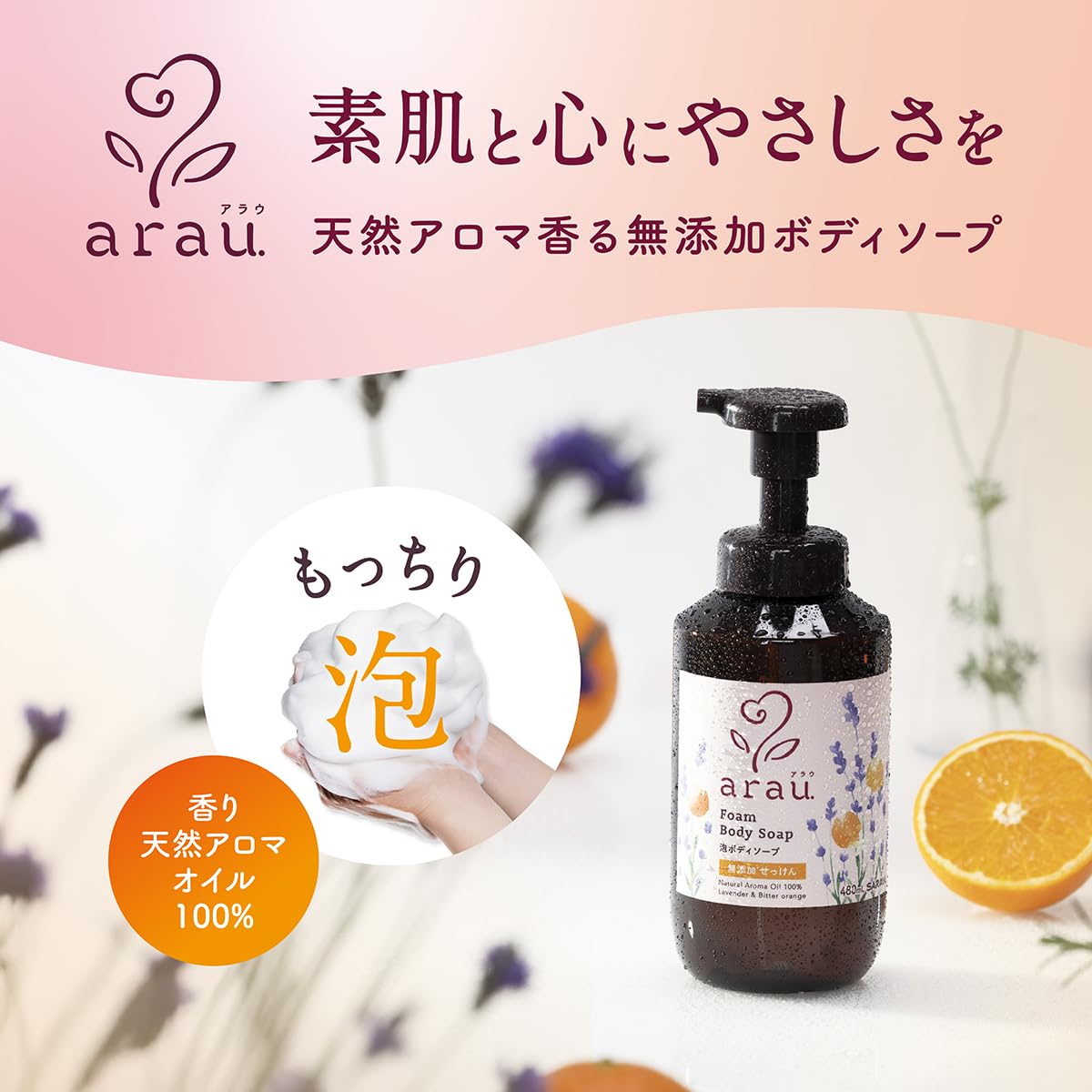 Amazon.co.jp: アラウ. 泡ボディソープ 480mL : ビューティー