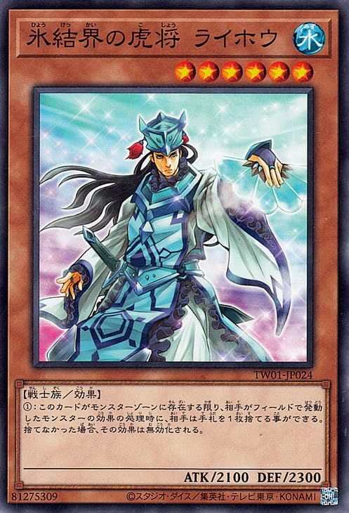 Amazon.co.jp: 遊戯王カード 氷結界の虎将 ライホウ(ノーマル