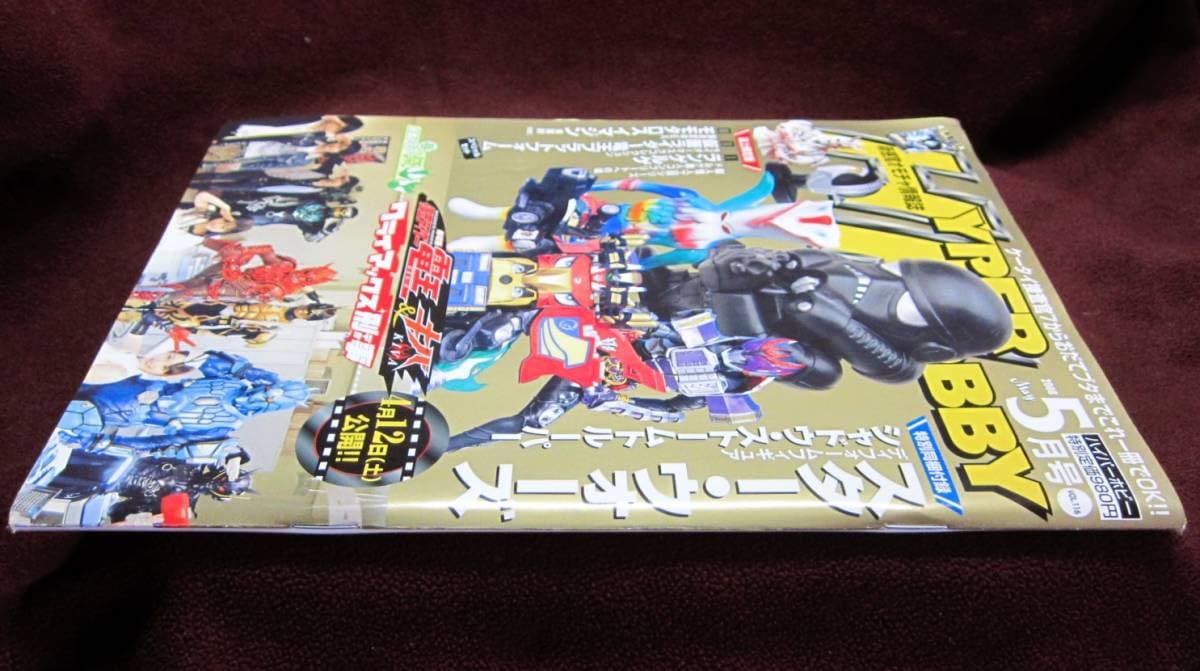 Amazon.co.jp: HYPER HOBBY Vol.116◇ハイパーホビー2008年5月号◇新