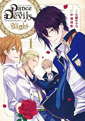 Amazon.co.jp: Dance with Devils -Blight-(1) (Gファンタジー