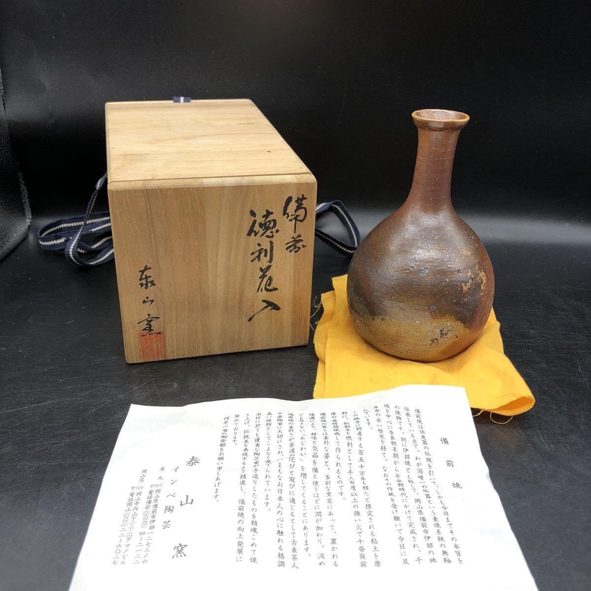 Amazon｜備前焼 徳利 花入 泰山窯 作家物 陶磁器 共箱 酒器 花器 
