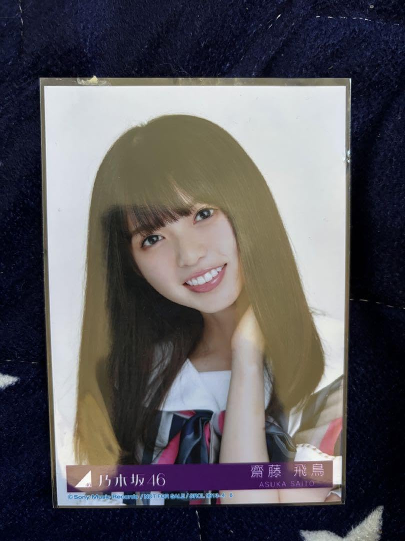 乃木坂46 齋藤飛鳥 生写真 ジコチューで行こう！ 封入特典 4種 コンプ