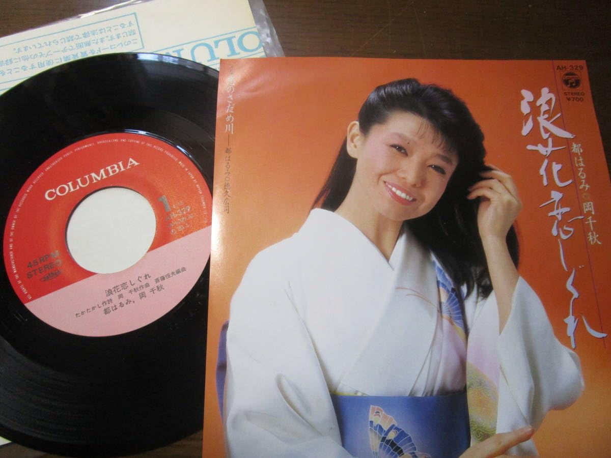 Amazon.co.jp: T自~EPレコード 浪花恋しぐれ 都はるみ 歌手 演歌 大阪  