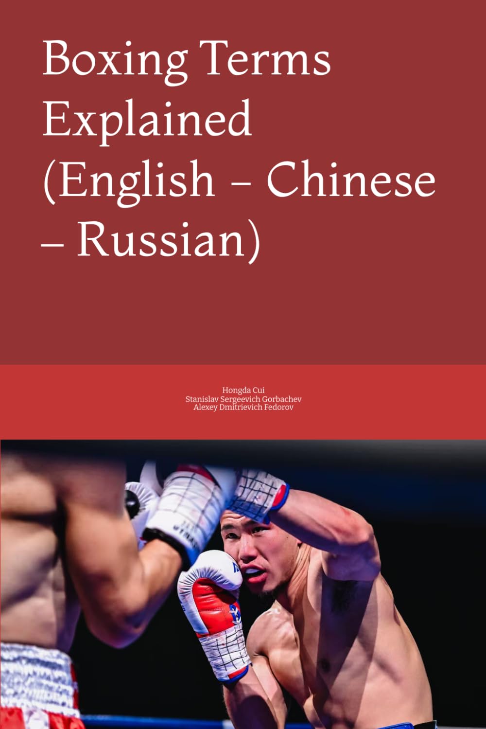 Boxing Terms Explained (English - Chinese – Russian)