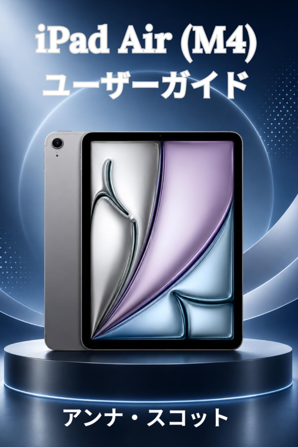 iPad Air (M4) ユーザーガイド: 高齢者まで使える、分かりやすいステップバイステップマニュアル。ヒント、コツ、トラブルシューティング、カメラの秘密まで網羅。