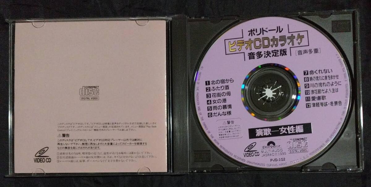 ポリドール ビデオCDカラオケ 音多決定版 ビデオ CD カラオケ まとめ 新品&中古品 ポリドール ビデオ CD カラオケ 音多 決定版 ビデオ
