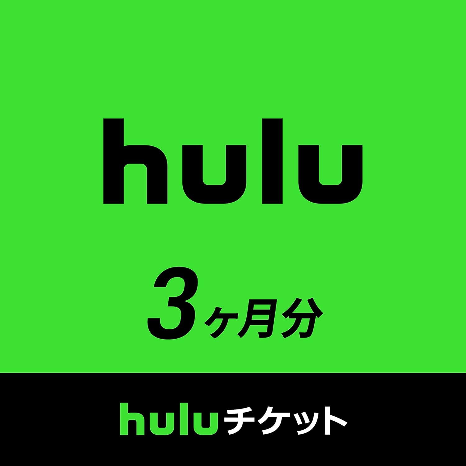 Amazon Co Jp Huluチケット 1ヵ月利用権 オンラインコード版 ゲーム