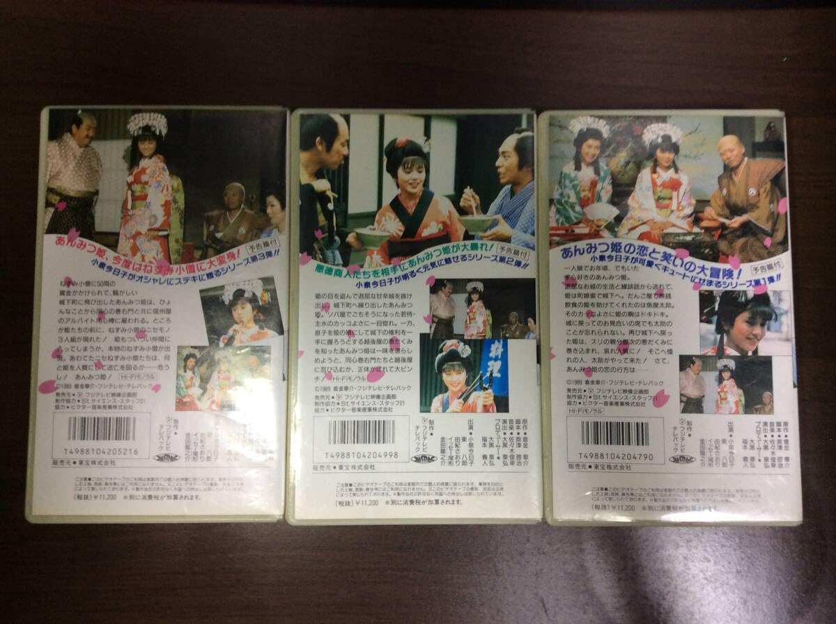 Amazon.co.jp: 【希少良品】小泉今日子のあんみつ姫 セル版VHS : おもちゃ