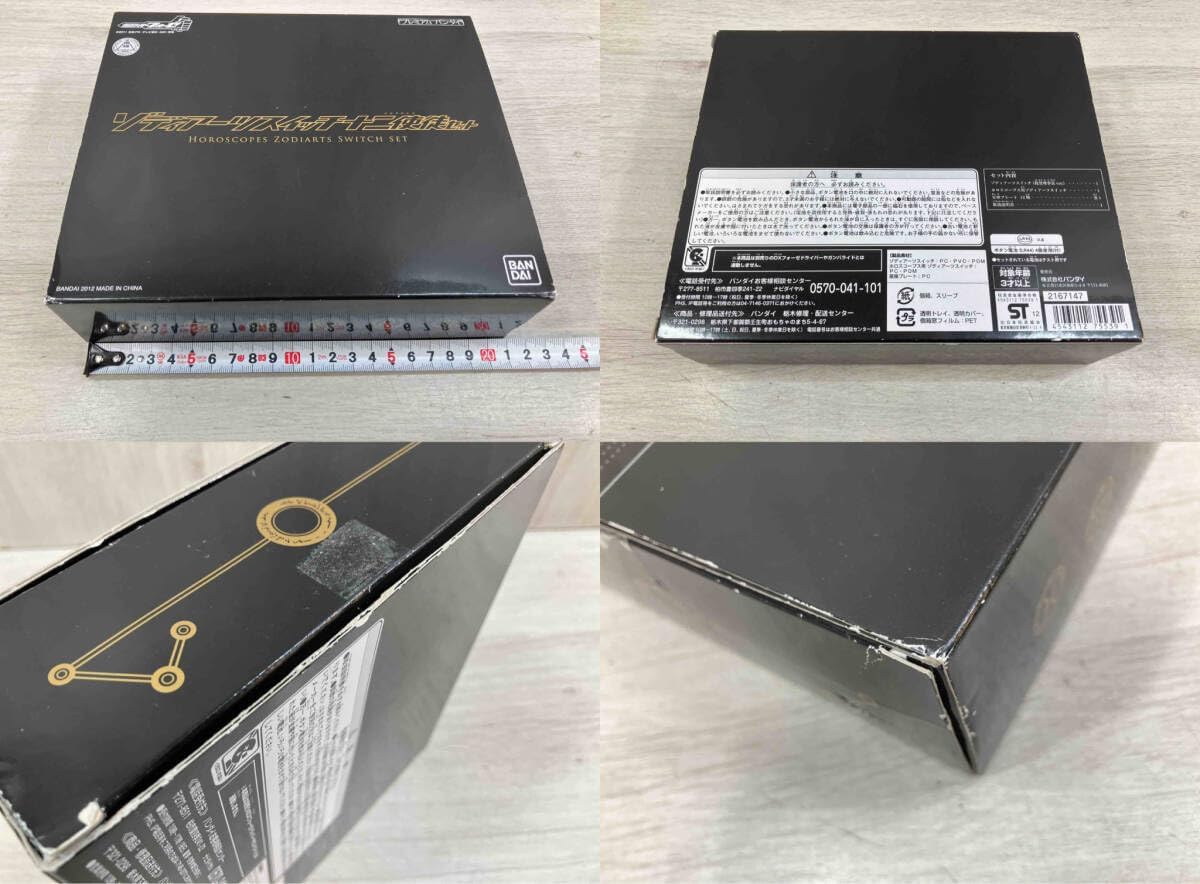 新品未開封】プレミアムバンダイ ゾディアーツスイッチ十二使徒セット