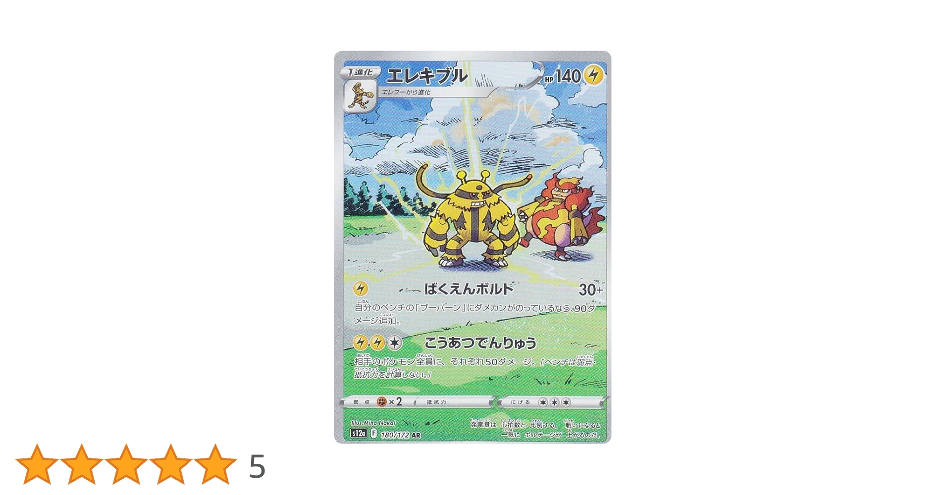 Amazon.co.jp: ポケモンカードゲーム S12a 180/172 エレキブル