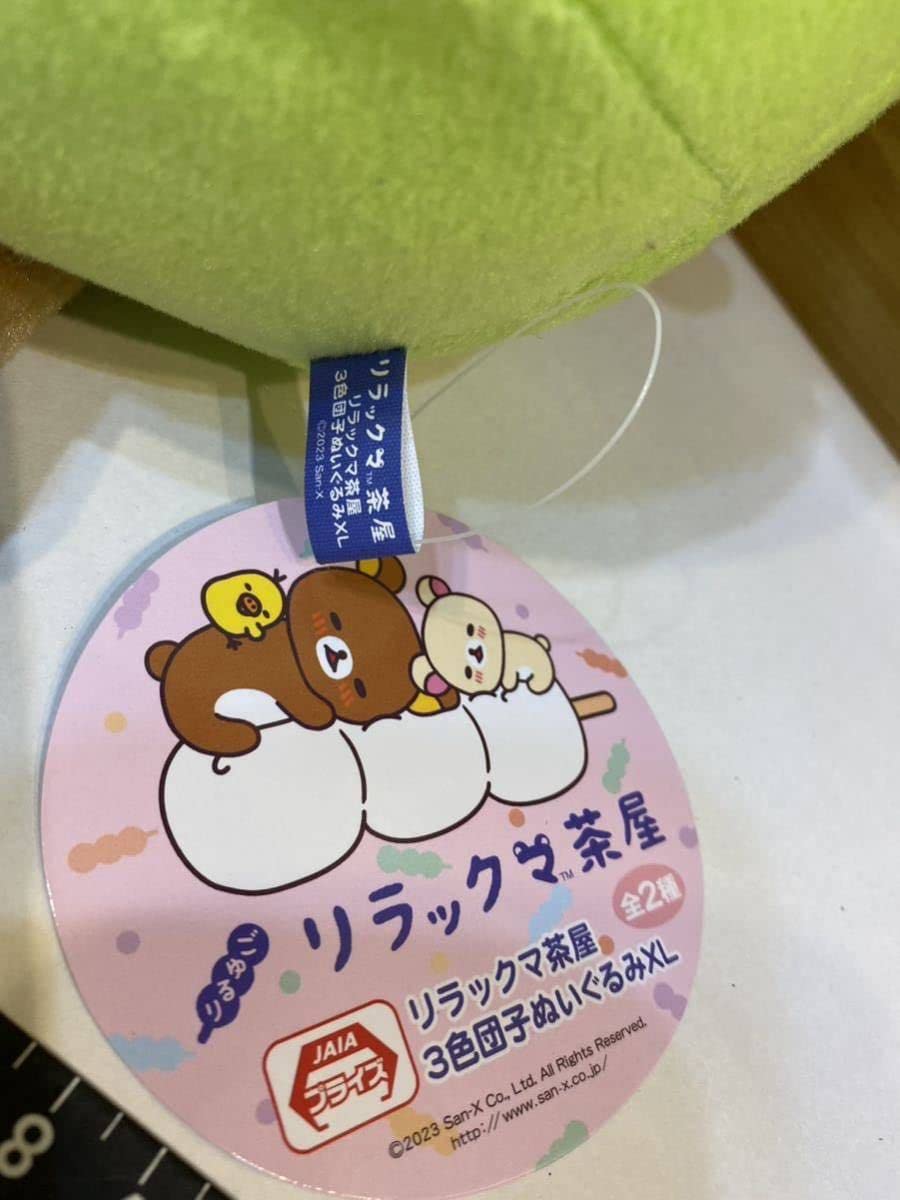 Amazon.co.jp: 2023 リッラクマ茶屋 3色団子ぬいぐるみXL ぬいぐるみ