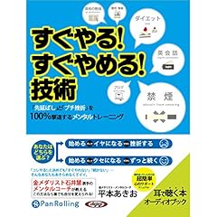 Audible版『「めんどくさい」がなくなる本 』 | 鶴田 豊和