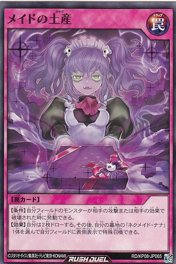 Amazon.co.jp: 遊戯王 ラッシュデュエル RD/KP08-JP065 メイドの土産