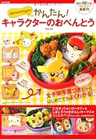 Character Obento Lunch Cooking Book By Akinoichigo 479668221X Book Cover