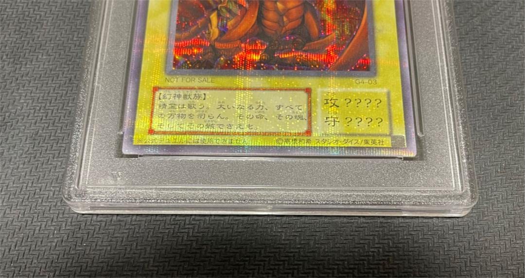 Amazon.co.jp: 遊 戯 王 ラーの翼神竜 シークレット G4 初期